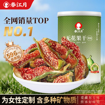 Chunjiangyue丨dried figs, progesterone and green skin, authentic high-quality ready-to-eat new goods, weihai specialty flagship store for pregnant women