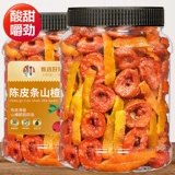 Полоски кожуры мандарина Chunjiangyue, кружочки боярышника, настоящие ломтики боярышника без семян, девять систем, полые сушеные боярышники, кисло-сладкие закуски для беременных