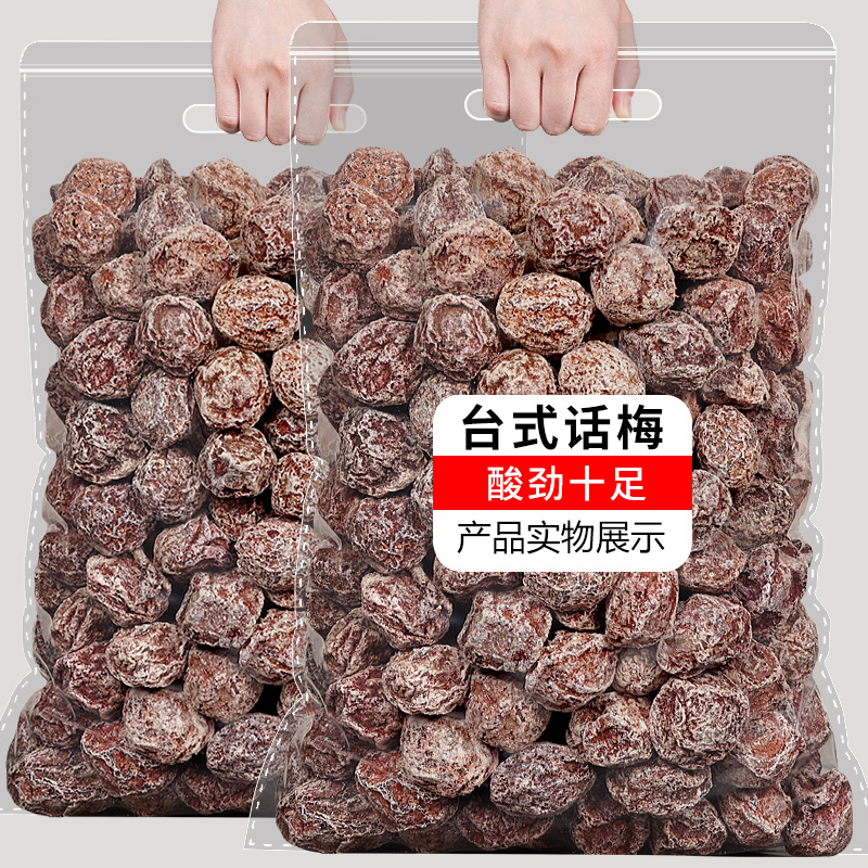 Taiwanese salty sour apricot words dried plum 500g bulk weighing pound flavor pickled plum preserves preserved fruit office candied snacks