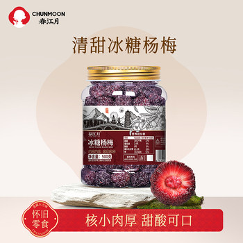 Chunjiangyue Authentic Candied Bayberry, Canned Bayberry, Dongkui Sun-Dried Fruit, Candied Fruit, Leisure Snacks, Preserved Fruit, Plum Preserves