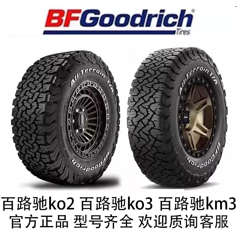Imported Bfgoodrich Ko3 Ko2 Km3 at All-Terrain Off-Road Tires 15 16 17 18 20 21 22inch Imported Bfgoodrich Ko3 Ko2 Km3 at All-Terrain Off-Road Tires 15 16 17 18 20 21 22inch