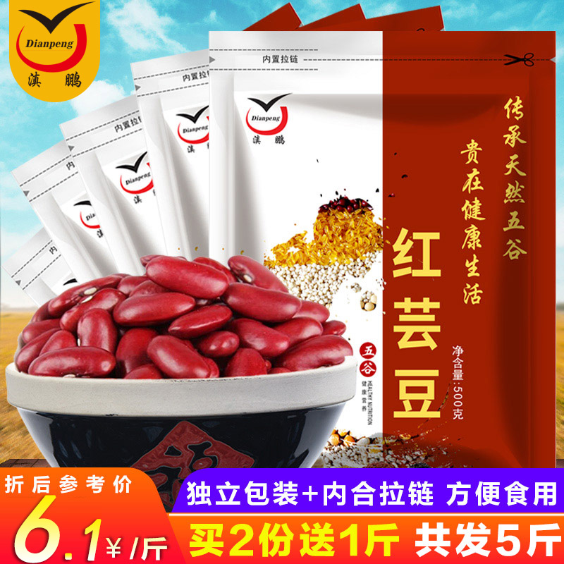 2 kg of red kidney beans Yunnan specialty red waist beans five grains beans miscellaneous grains big red beans farmer coarse grain dry goods red bean bags