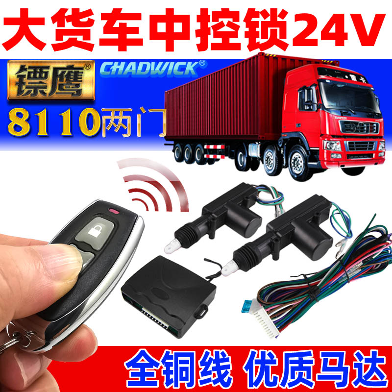 Large Truck Middle Control Lock 24V Copper Wire Motor 24 Volt Two Doors Remote Control Lock Car Alarm Dart Hawk 8110