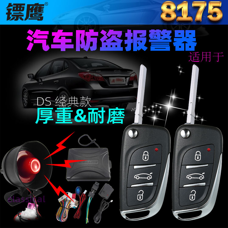 Car burglar alarm dart Eagle 8175 suitable for the Hyundai wagon downlock open-end box change folding key