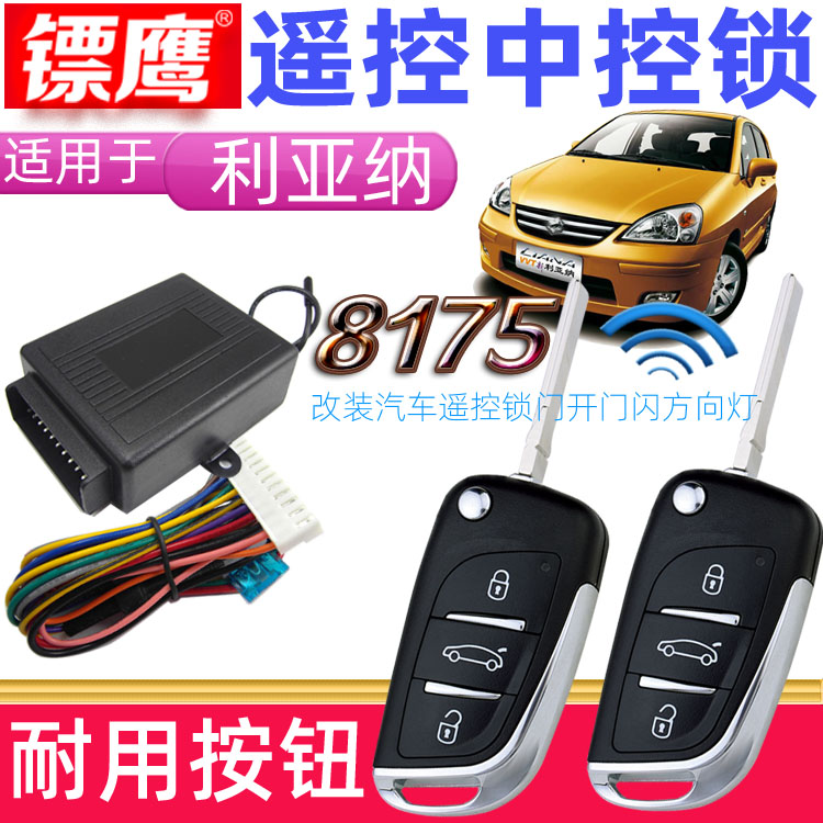 Dart eagle remote control lock 8175 suitable for Suzuki Liana Central control lock door key remote control change car burglar alarm