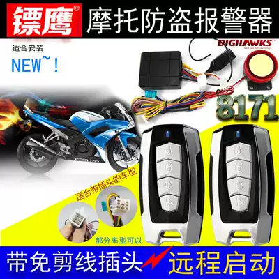 Dart Eagle 8171 Locomotive Anti-theft for Honda Siren Men's Women Car Flat Car Remote Control