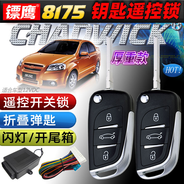 Dart eagle remote control lock 8175 modified car burglar alarm suitable for Chevrolet Lewind hire Leglock