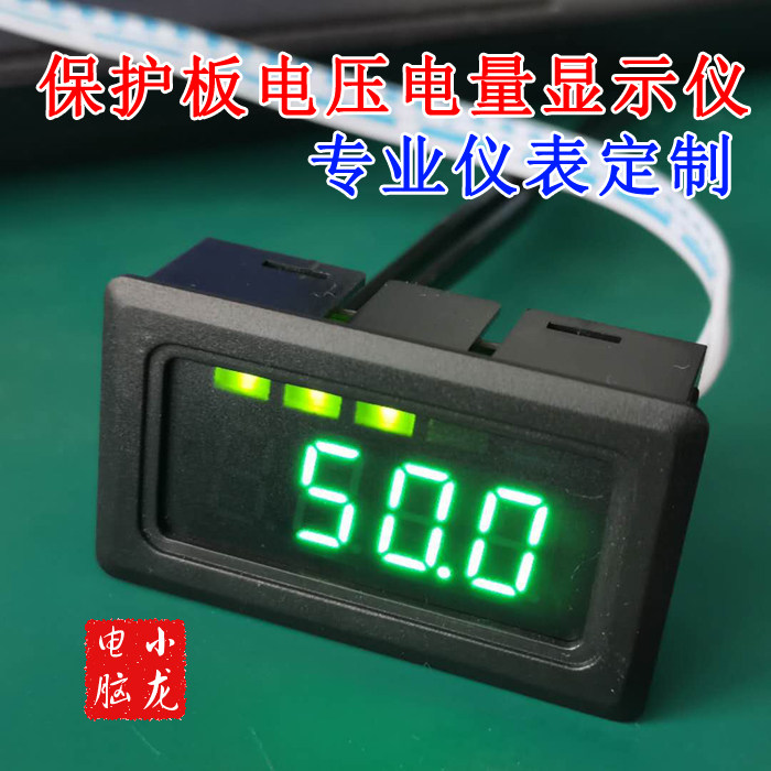 Xiaolong computers] Custom protection board BMS voltmeter electric quantity LED glow pipe display screen data reading display