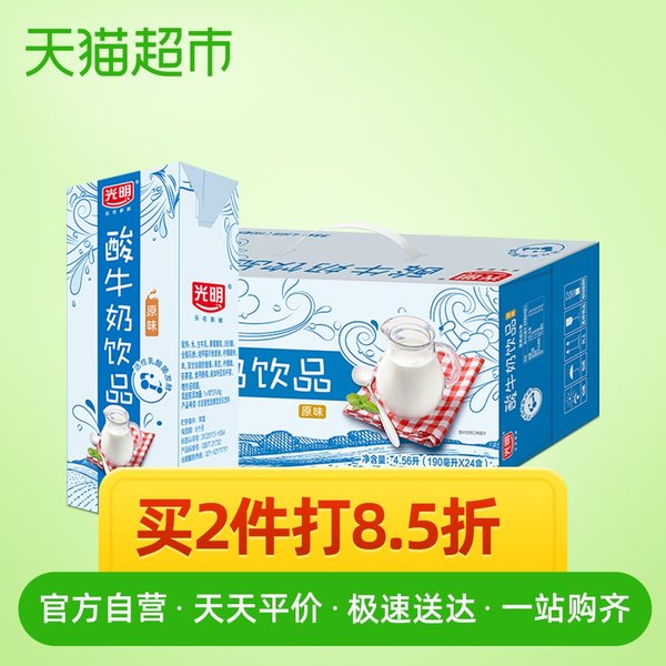 光明 酸牛奶饮品 原味 190ml*24盒*2件 多重优惠折后￥83.33 88VIP会员还可95折