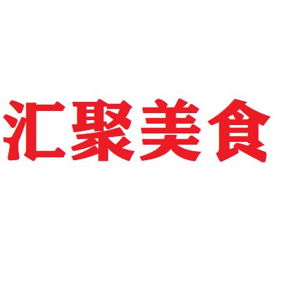 汇聚美食企业店的LOGO