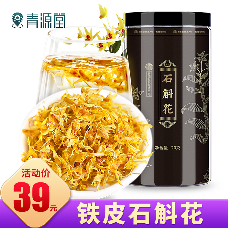 Qingyuantang Dendrobium Dendrobium flower maple Dou Shi Qu dry flower tea non-500g Non-special grade non-Huoshan health tea 20g