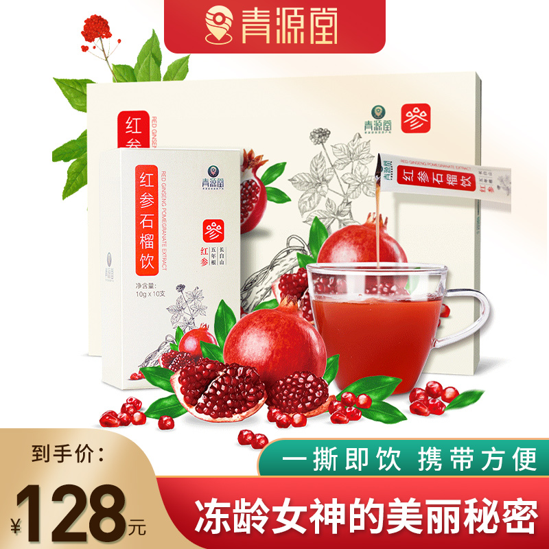 Qingyuan Tang Red Ginseng Pomegranate Drink Red pomegranate Liquid Red Heart Concentrate Fresh ginseng Drink 30 boxes