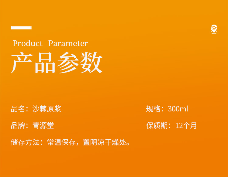 北京同仁堂 青源堂 0蔗糖 内蒙沙棘原浆 300ml 图4