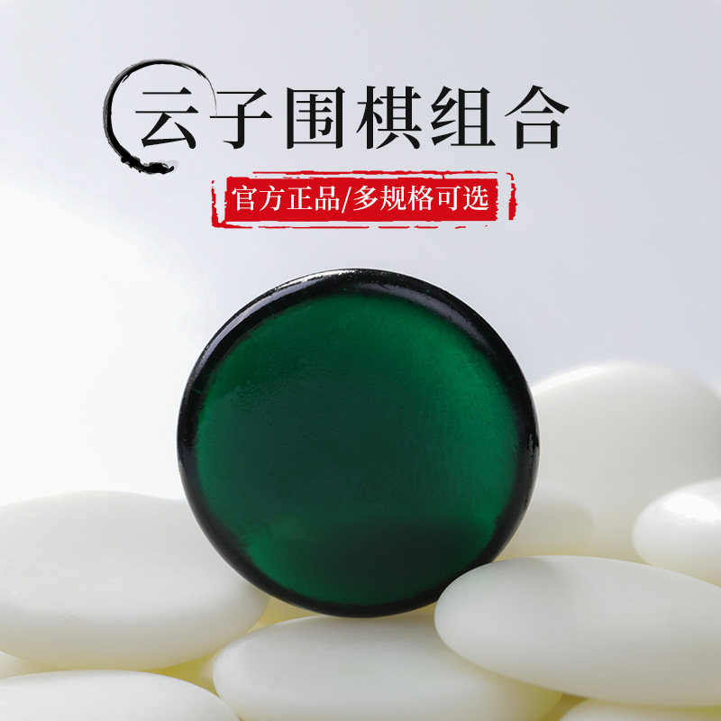 New Cloud Entry-level Go Board Suit New Yunzi Go Suit Children Adult Beginners