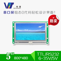 SDWa050T64A High Definition 5 inch industrial serial port screen LCD screen touch configuration screen display module