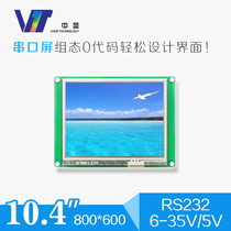 10 4 inch 12V industrial serial screen SDWe104T87 LCD touch display configuration module module