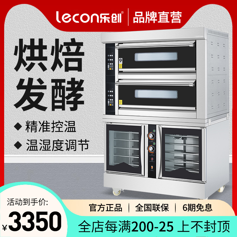 Le Genesis Double Layer Combined Oven Commercial Second Floor Four Pan Electric Oven Lian Fermentation Box All Up To Bake Down The Oven