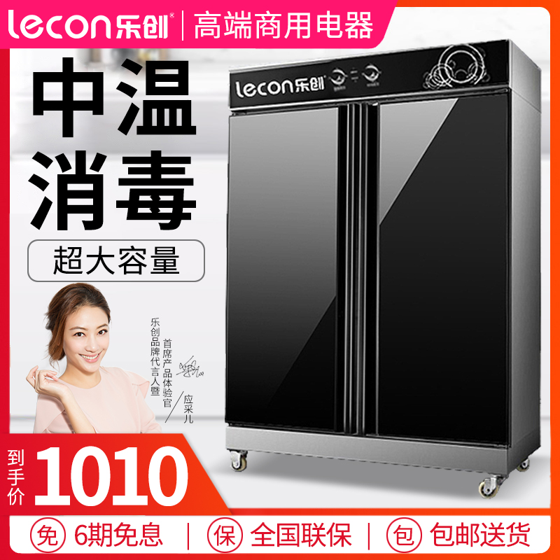 Lecon Lechuang disinfection cabinet commercial double door vertical large capacity stainless steel single door tableware cupboard hotel canteen