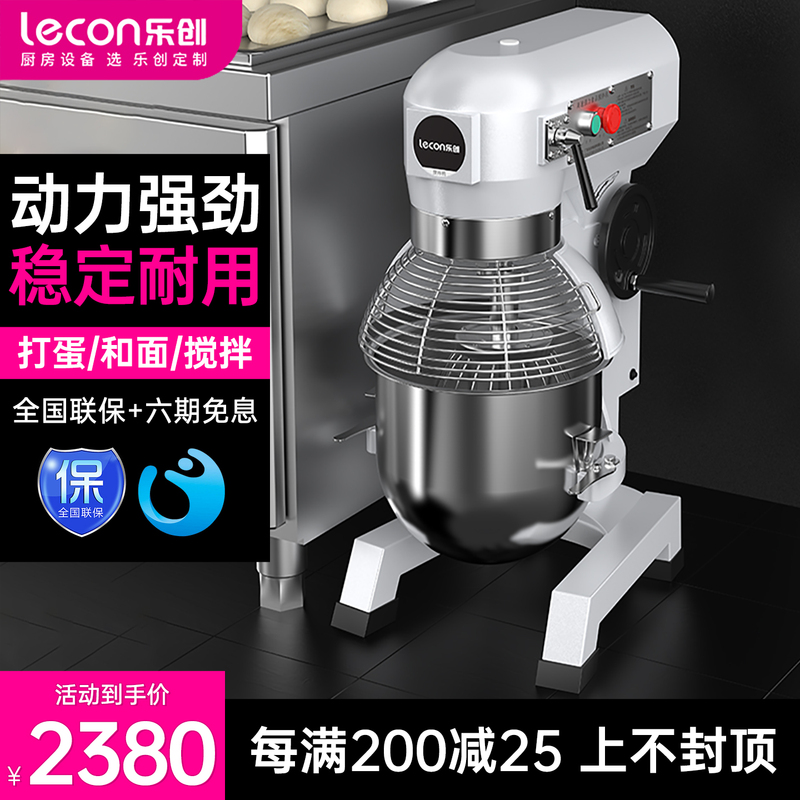 Lechuang Dough Mixer Commercial Egg Beater Mixer Chef's Machine Creamer 10 Liters 20 Liters Household Fresh Milk Machine