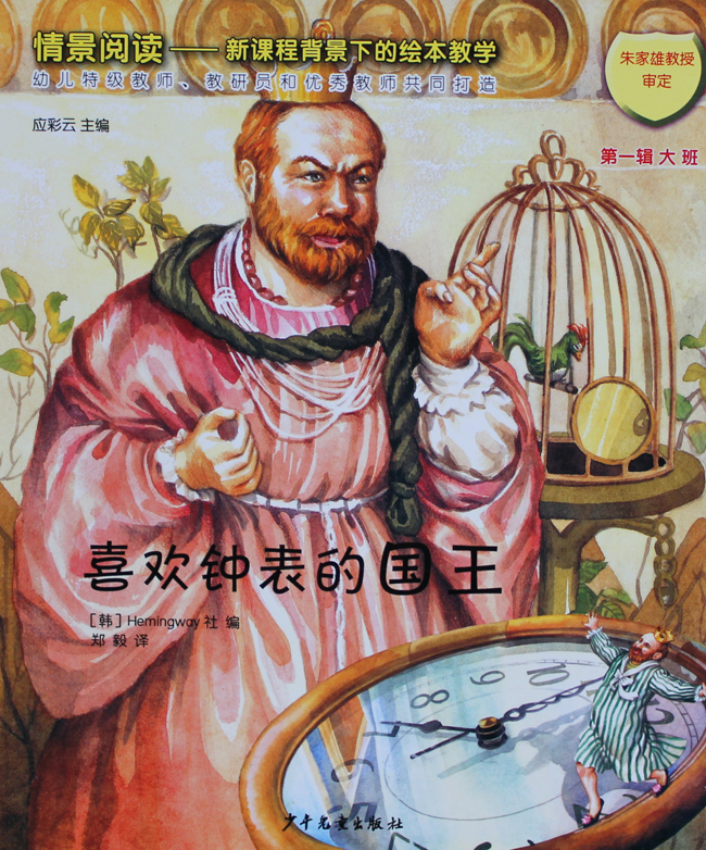 The King Who Loved Clocks Picture Book, Children's Storybook, Reading Teaching Book, Teaching Materials, Paperback