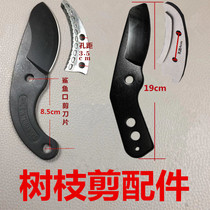 Pruning shears knife accessories big round head shark mouth base pad block shears tree scissors blade accessories aluminum block Hercules