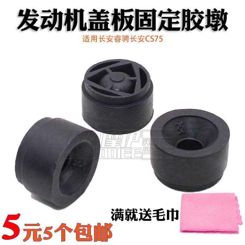 Suitable for Ford Classic Focus Engine Hood Upper Guard Rubber Pad, Hood Buffer Pad, Cover Rubber Pad