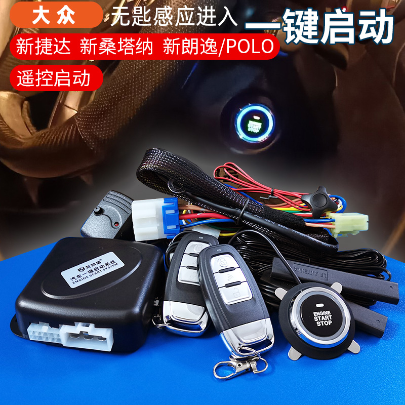 Volkswagen Langyi special car one-click launch Bora Jetta Santana keyless into the remote control anti-theft device