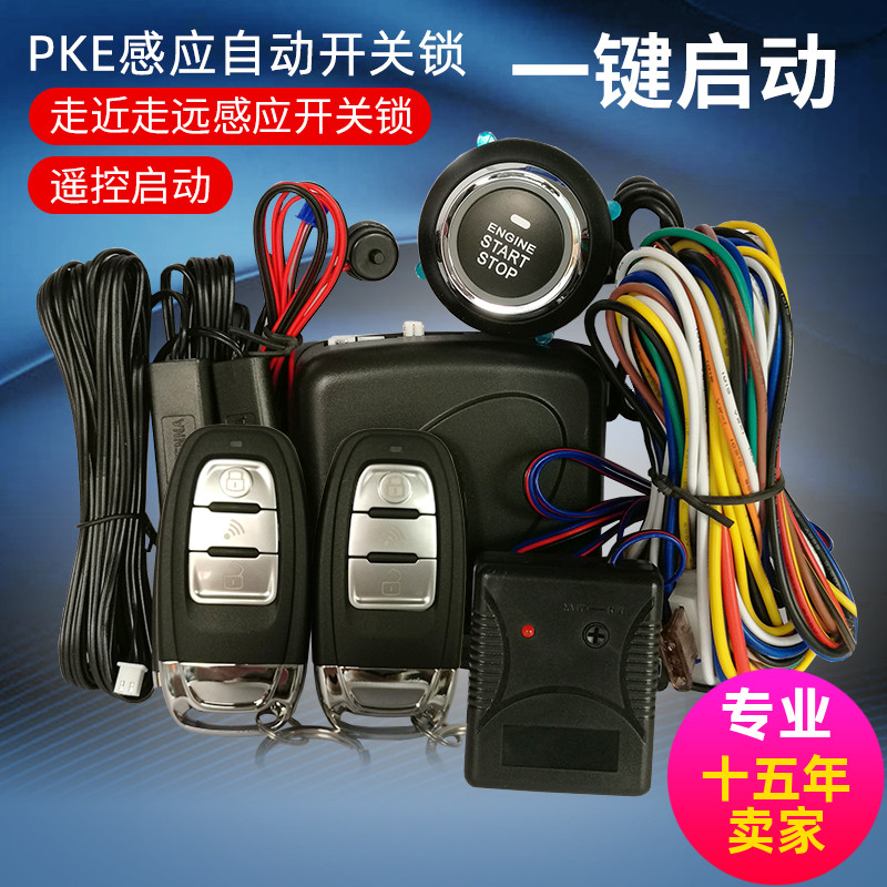 Car one-key start modified keyless entry induction automatic switch lock remote control remote air conditioning anti-theft device
