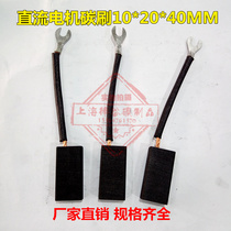 D374N DC motor printer carbon brush 5*10*20 6*16*25 7*15*30 8*12 5*40