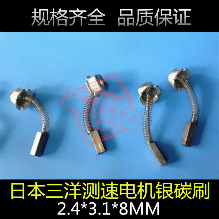 Silver carbon brush Japan imported Sanocean speed test motor silver carbon brush 2 4*3 1*8MM