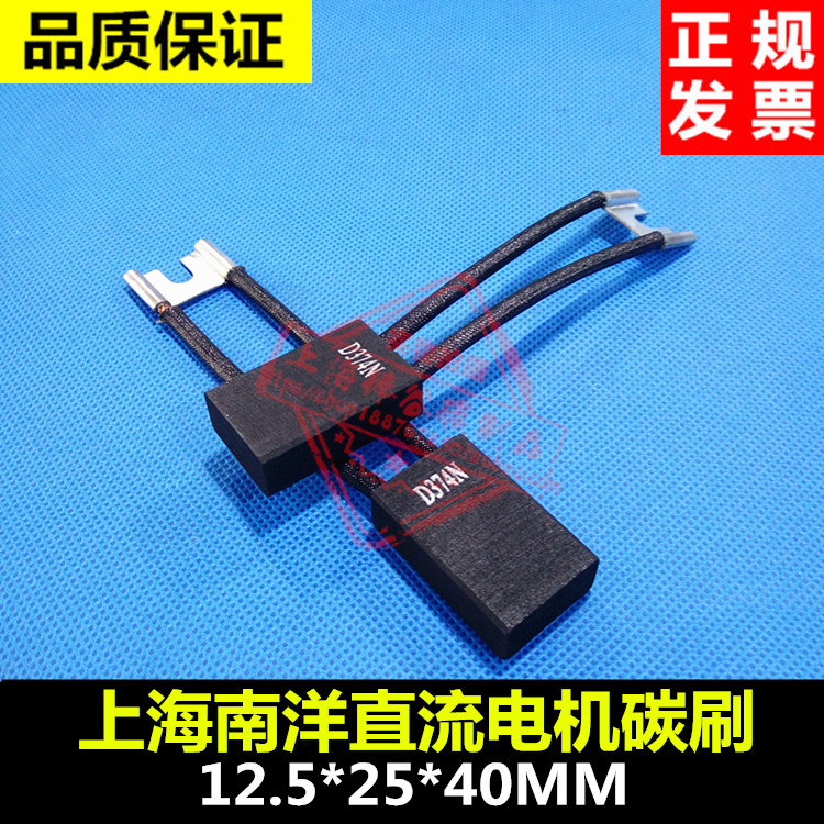Applicable DC motor carbon brush Z4 series of brushes D374N 12 5X25X40MM