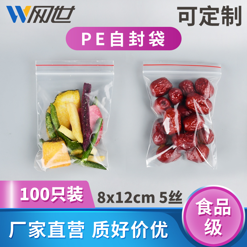 No. 4 8*12cm self-sealing bag 5 silk PE small transparent flower tea hardware accessories sealing pocket plastic sealing bag 100