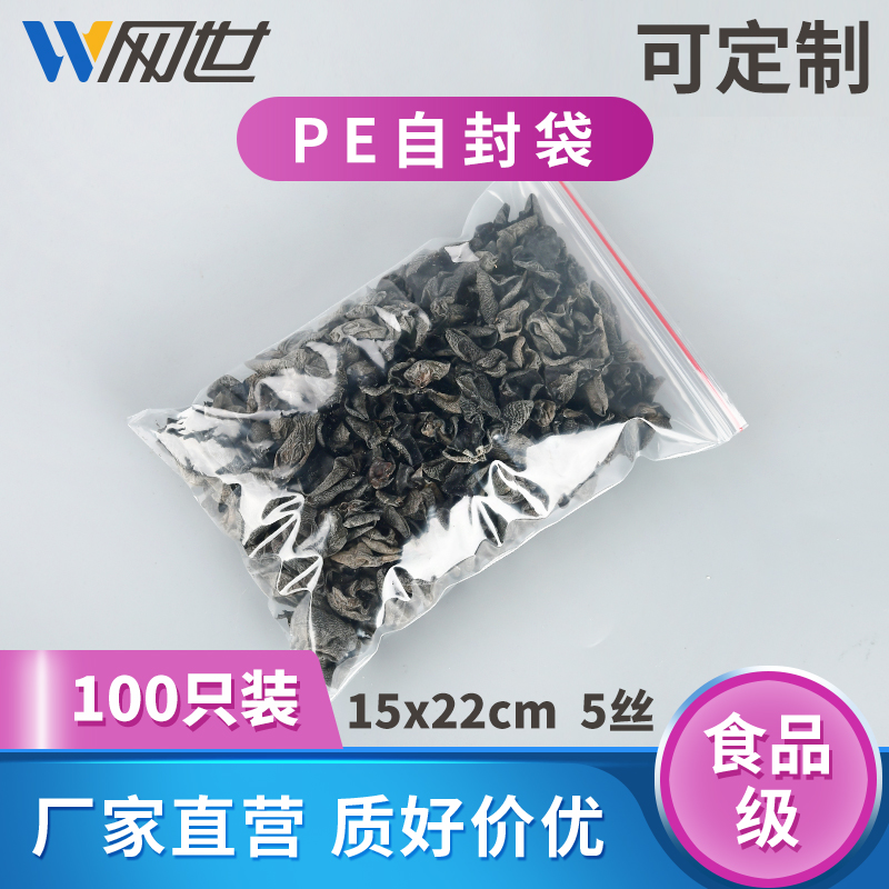 7 No. 1 15*22cm self-sealing bag 5 silk PE transparent sealing plastic bag miscellaneous grain food clip chain sealing bag 100