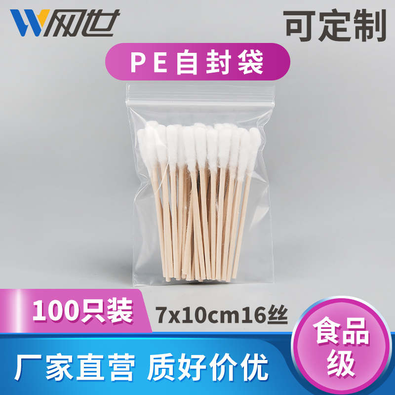 No. 3 7*10cm ziplock bag 16 silk PE thickened transparent small food packaging bag sealed mouth plastic bag 100 pieces