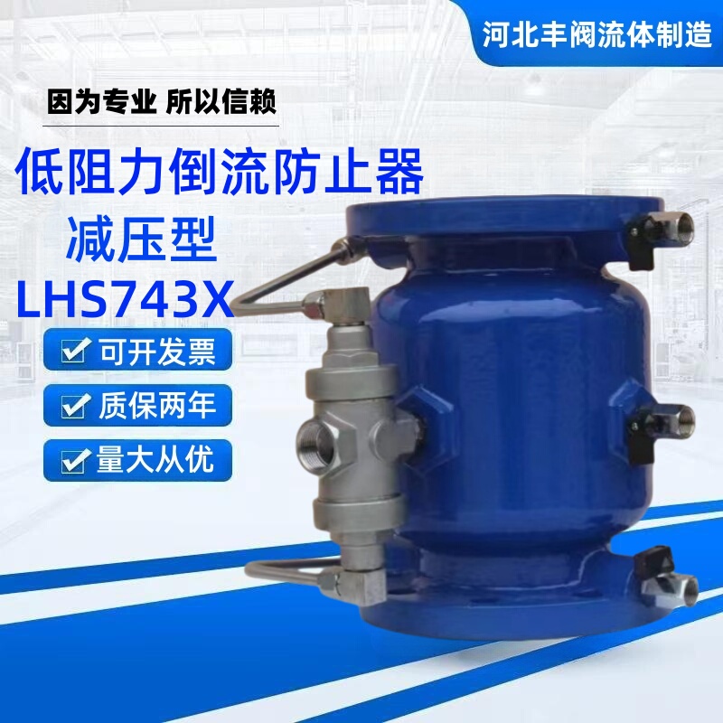 Pressure-Reducing Low-Resistance Backflow Preventer Lhs743X Ductile Iron Anti-Sewage Backflow Air Isolation Valve Pressure-Reducing Low-Resistance Backflow Preventer Lhs743X Ductile Iron Anti-Sewage Backflow Air Isolation Valve