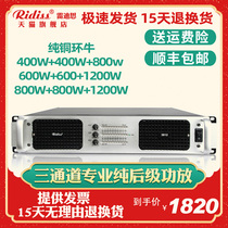 Ridiss Three-channel professional back-level bass gun function amplification of KTV box office bar stage with high power