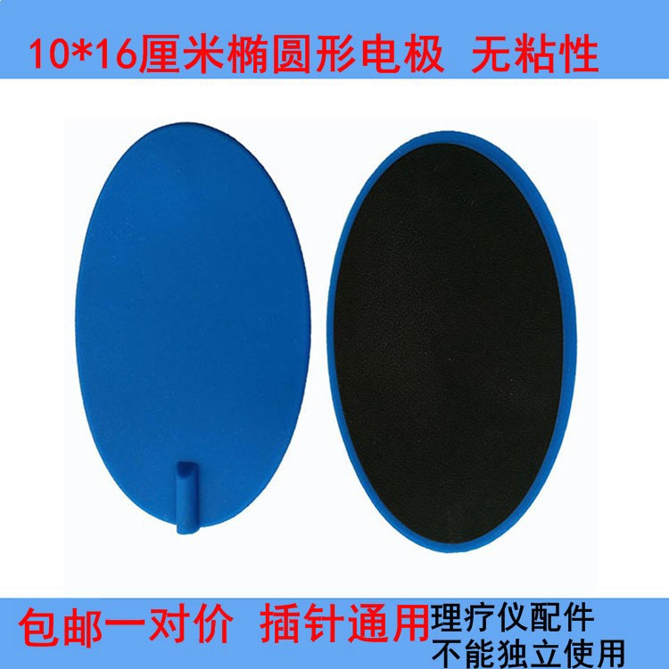 理疗电极贴片理疗贴片无粘性电极贴治疗仪连接导线配件椭圆形贴片