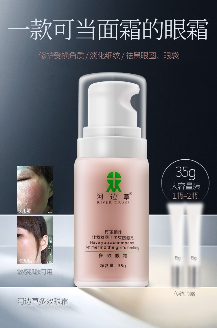 眼霜详情页_01.jpg