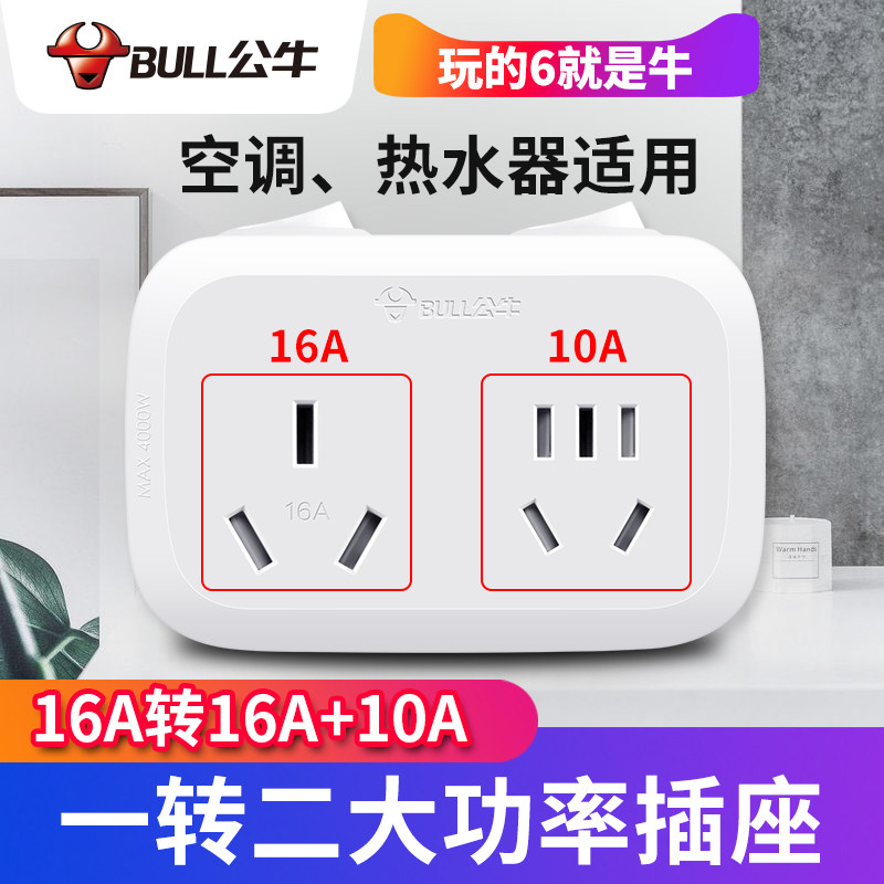 Bull air conditioning socket available 16a to 10a plus 16 amp extended high power plug row extension cord plug converter