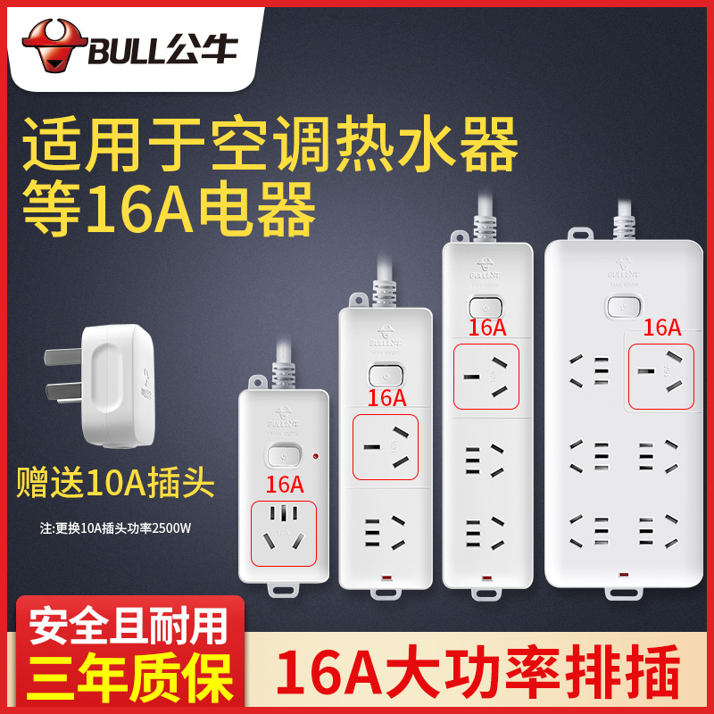 Bull 16a socket to 10a 16A air conditioning special socket board three holes conversion extension line plug row extension line
