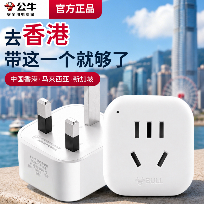 Bull China Hong Kong and Macau Special Adapter Singapore and Malaysia Travel British Standard Socket Converter