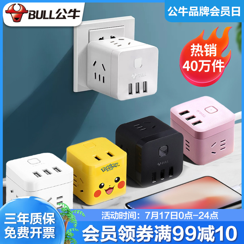 Bull Magic Square Socket Usb Plug Multiple-port charger multifunction plug-in extension cord plugboard with wire extension cord