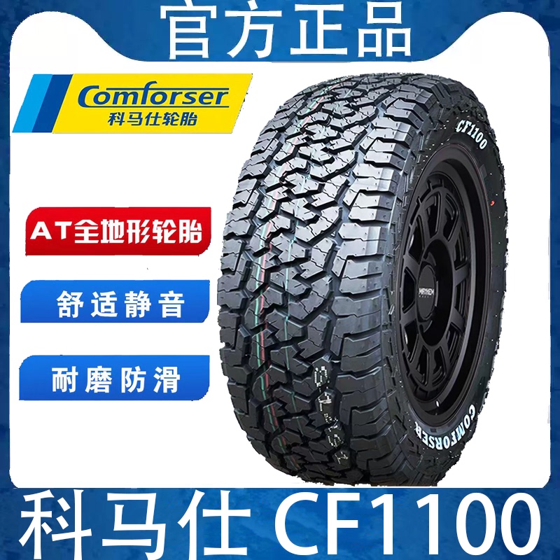 Komas Cf1100 All-Terrain Off-Road at Tires 235 265 275/55 60R17 18 19 20inch Komas Cf1100 All-Terrain Off-Road at Tires 235 265 275/55 60R17 18 19 20inch
