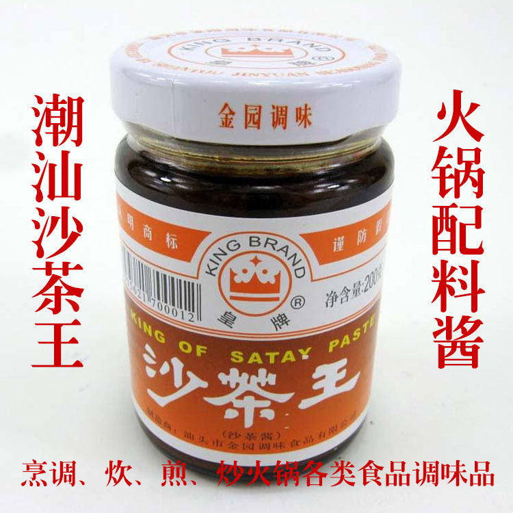 Chaoshan Special-production Seasonings Royalite Sand Tea King Sand Tea Jam Hot Pot Seasoning with Beef Meatballs Hot Pot 200g