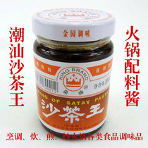 Chaoshan specialty seasoning product Imperial sand tea King Tea King sauce hot pot seasoning with beef ball hot pot 200g