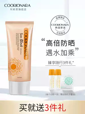 Corian sunscreen female Korean facial anti-UV isolation waterproof and sweat-proof sensitive skin flagship store official website male