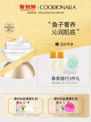 Corian cream Korean caviar cream Moisturizing repair High moisturizing firming moisturizing flagship store official website