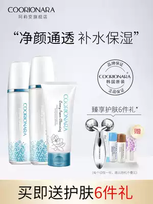 Corian skin care product set Korean plum water milk moisturizing moisturizing oil control cosmetics flagship store official website