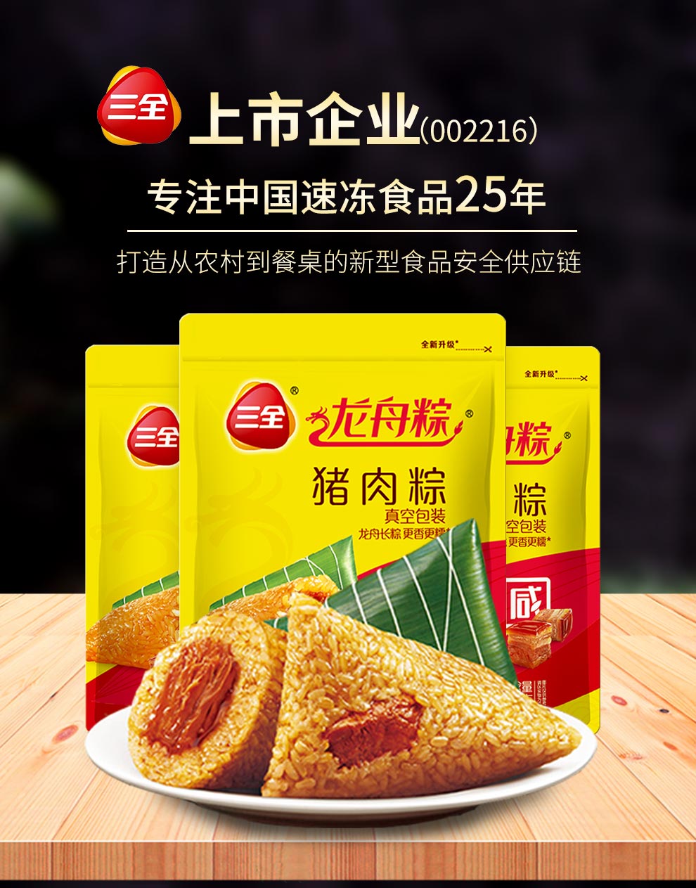 【三全】嘉兴猪肉粽蜜枣粽300g