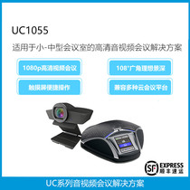  UC1055 Small and medium-sized conference telephone office HD audio and video camera remote conference solution